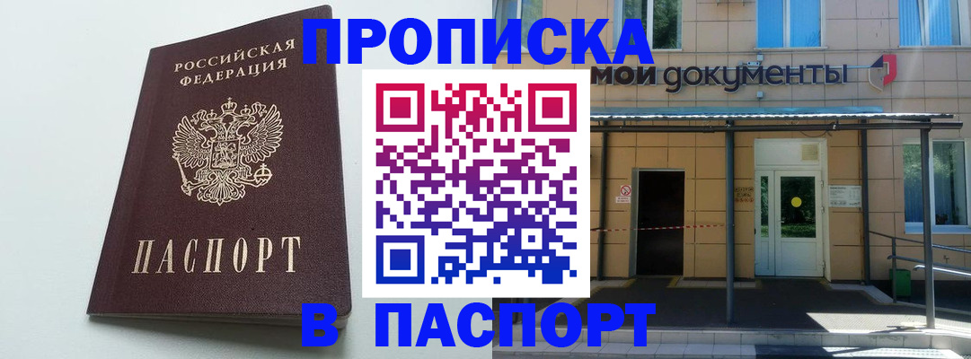 временная регистрация купить в Шахунье