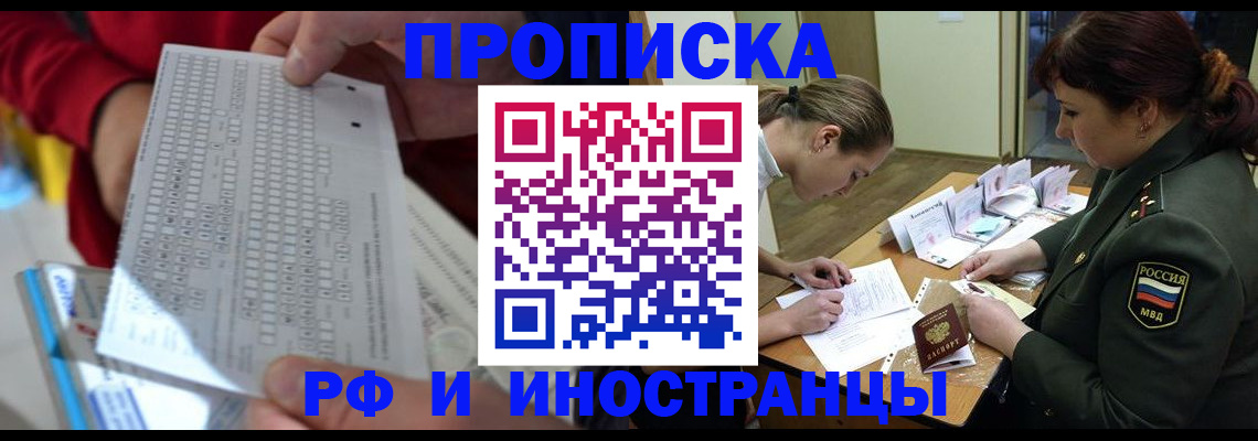 прописка для военкомата в Шахунье