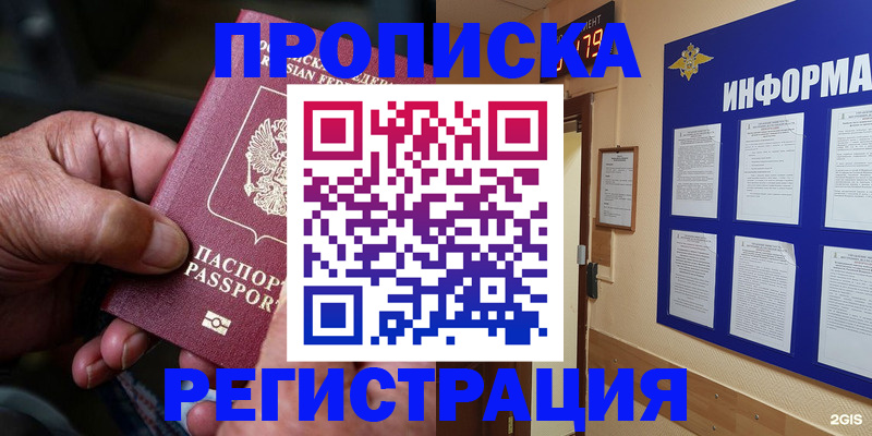 прописка гарантия в Шахунье