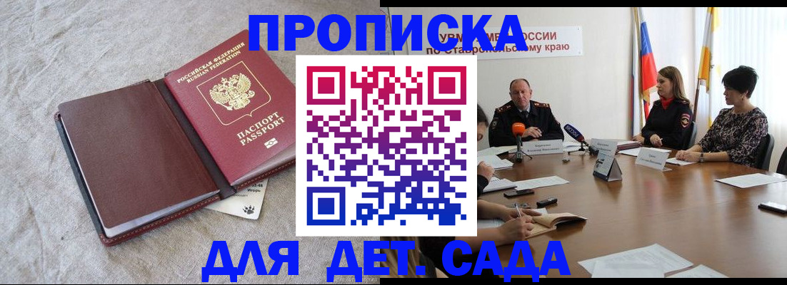 прописка ребенка в Шахунье